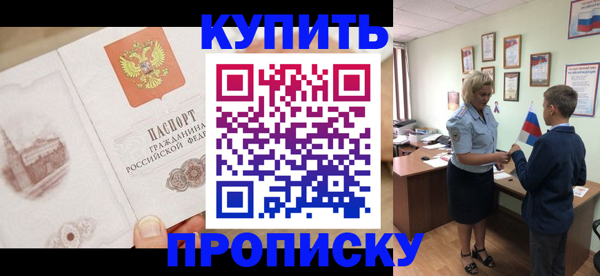 временная регистрация в квартире в Амурске