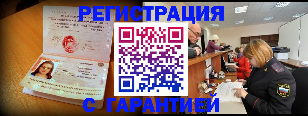 прописка для школы в Амурске